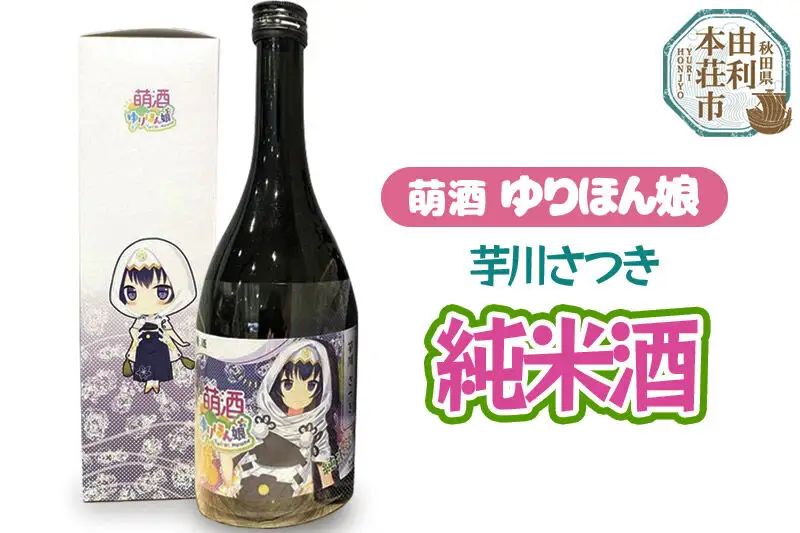 萌酒 芋川さつき 純米酒 (720ml 1本)