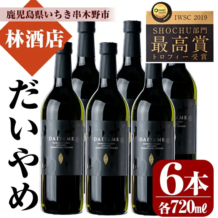 だいやめ 720ml×6本 本格芋焼酎 スッキリ炭酸割り！【00-023-30】