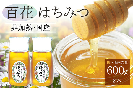 はちみつ 百花 300g 2本  天然 非加熱 純粋 生 はちみつ 蜂蜜