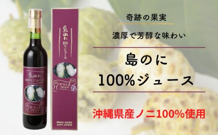 島のに100%ジュース