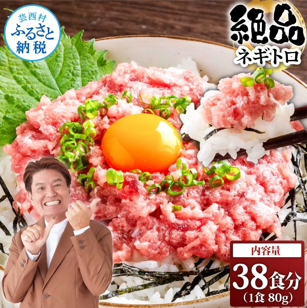 絶品！ネギトロ 80g×38パック 合計3kg以上 