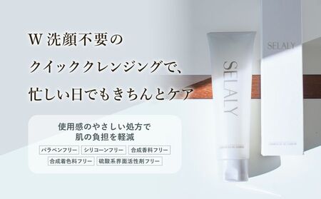SELALY (セラリー) ルミヌ ジェル オイル クレンジング ふるさと納税 化粧 メイク落とし スキンケア 大和当帰 天然精油 保湿 コスメ 美容男子 送料無料