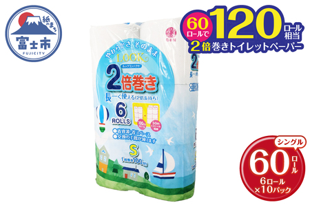 トイレットペーパー シングル  ルックコンパクト 2倍巻き 100ｍ 6ロール 10パック 60個 大容量 再生紙100％ エコ SDGs 長巻 省スペース コンパクト 日用品  消耗品  備蓄 防災 (sf052-003)