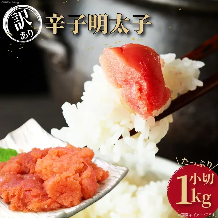 訳あり 辛子明太子 小切れ 100g×10 計1kg / MEAT PLUS / 福岡県 筑紫野市 [21760375]