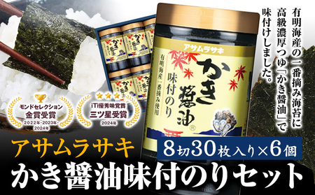 かき醤油味付のりセット　KN-30　のり