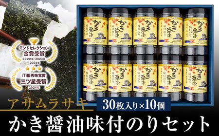 かき醤油味付のりセット KN-50 　のり