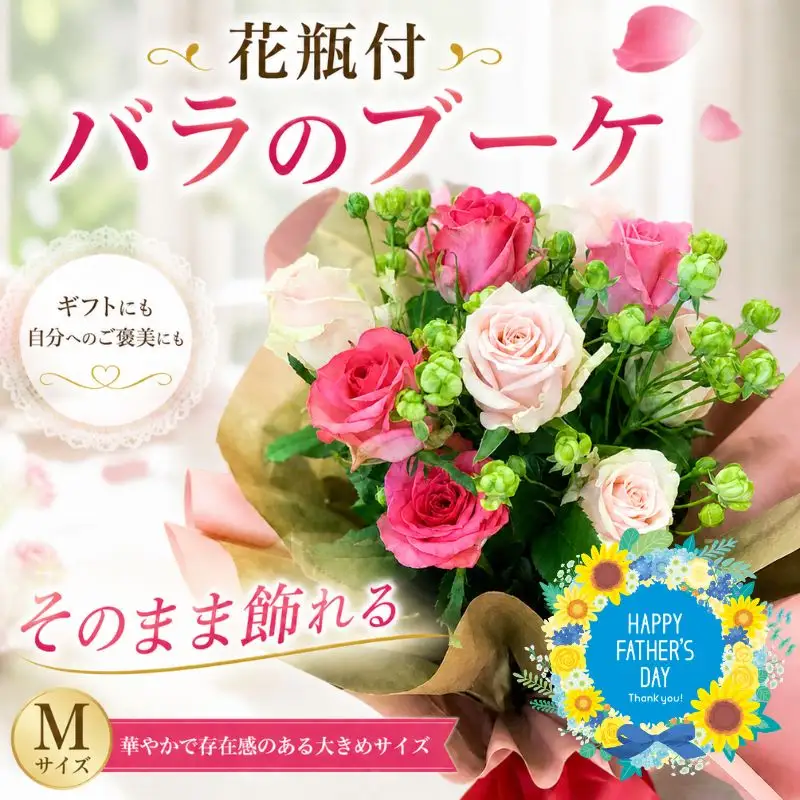 そのまま飾れる花瓶付バラのブーケMサイズ 12本 薔薇 バラ 花束 花束 花束 花束 ブーケ 父の日 G08_02 
