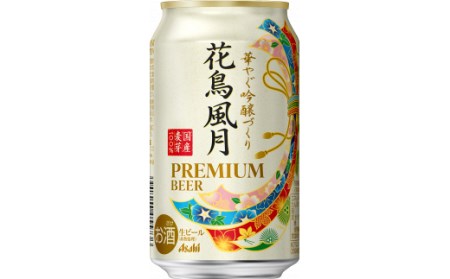 【福島のへそのまち もとみや産】アサヒ 花鳥風月 プレミアムビール 350ml×24本 1ケース《東北限定》アサヒビール【07214-0064】