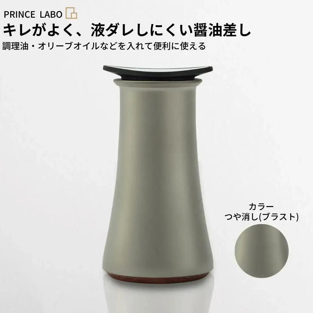 キレがよく、液ダレしにくい醤油差し(ブラスト) オリーブオイル [プリンス工業]