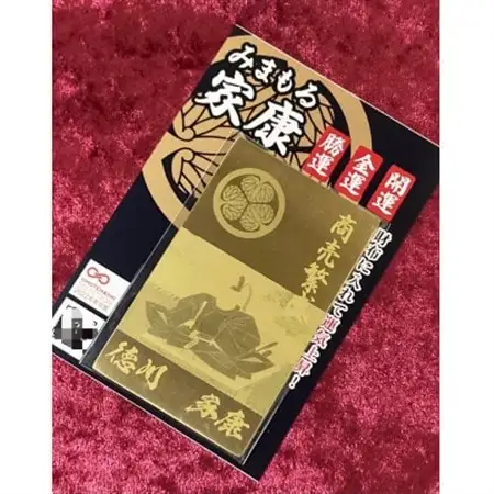 みまもる家康「商売繁盛」【1383350】