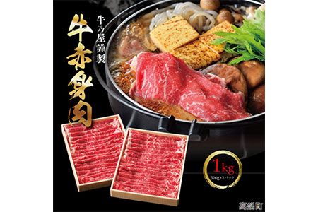 ＜牛赤身ロースすき焼き1kg(500g×2)＞翌月末迄に順次出荷【c428_tf_x2】