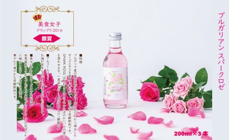 飲むバラ ドリンク「ブルガリアン スパークロゼ」200ml×3本 美容 A090-009