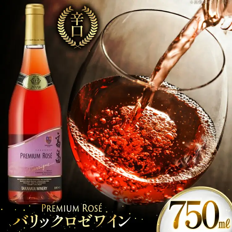 ロゼ ワイン 高畠ワイナリー バリック ロゼワイン 樽熟成辛口 750ml 1本 [高畠ワイナリー 山形県 高畠町 tk06ays730110] 