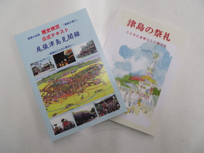 【尾張津島見聞録】、【津島の祭礼】