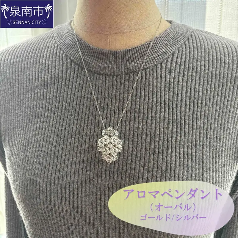 アロマペンダント（オーバル）【046D-006】