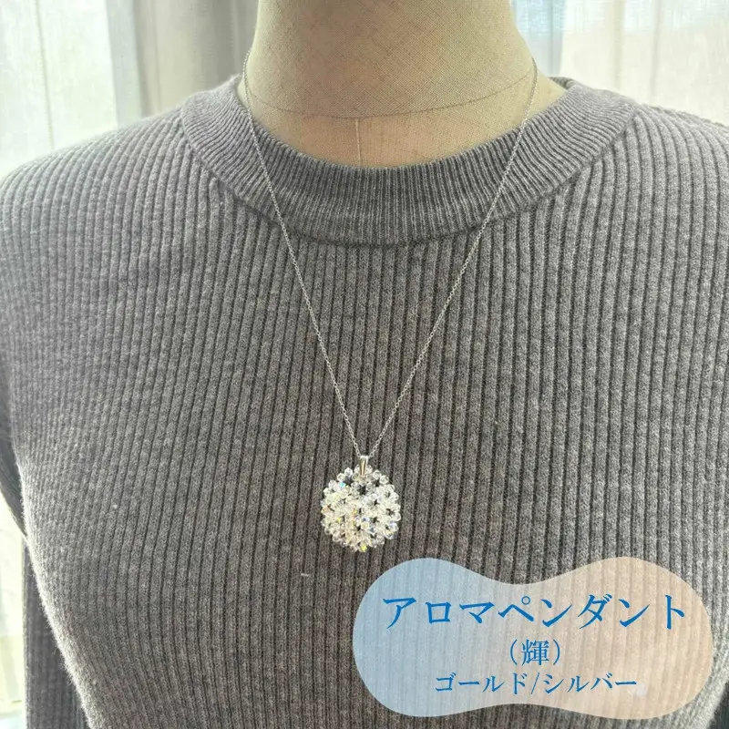 アロマペンダント（輝）【046D-008】