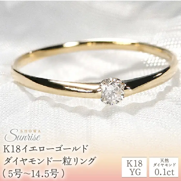 ダイヤモンド 指輪 リング 0.10ct  K18YG 18金 5号～14.5号 ダイヤモンド