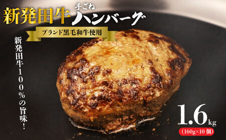 惣菜 ハンバーグ 10個 新発田牛 惣菜 惣菜 惣菜 惣菜 惣菜 H22_02