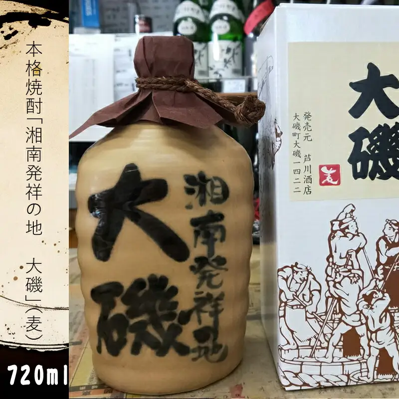 本格焼酎「湘南発祥の地　大磯」（麦）　１本（720ml）　　史跡　お祭り　観光　おみやげ　お土産　湘南　大磯　海
