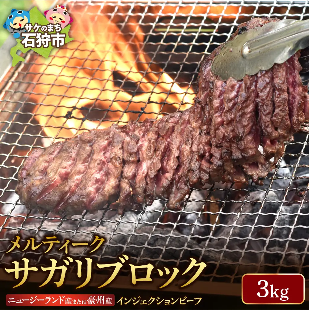 牛肉 【匠の技術】 サガリブロック 3kg / 業務用 