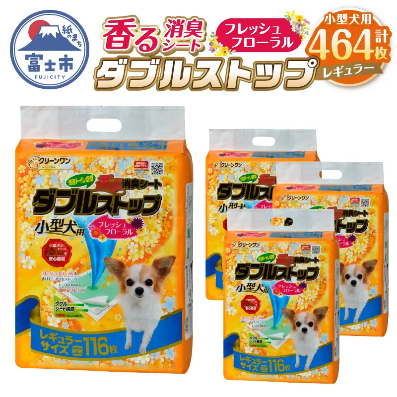 ペットシート 小型犬用 「香る 消臭シート ダブルストップ」 レギュラー 464枚 (116枚×4袋) しっかり吸収 消臭 フレッシュフローラルの香り 抗菌 厚型 ペットシーツ トイレシーツ クリーンワン ペット用品 日用品 富士市 [sf002-164]
