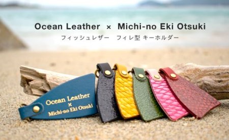 フィッシュレザー フィレ型キーホルダー【マグロ】Madder Red