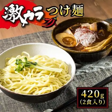 旨味と辛味が絶妙な「激カラ! つけ麺」420g(2食入り)×9個_北海道で人気 ラーメン 中太麺 釧路ラーメン 冷蔵 森谷食品 一人暮らし セット おかず ご当地グルメ 北海道 釧路町 釧路超 特産品_【配送不可地域：離島】【1388626】
