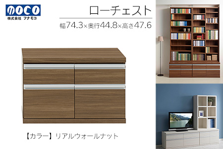 【リアルウォールナット】ローチェストFLD-75S（W743 D448 H476mm） 引き出し収納 完成品 木目【46-29【2】】ローチェスト ローチェスト ローチェスト 収納 ローチェスト