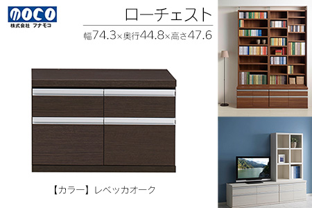 【レベッカオーク】ローチェストFLR-75S（W743 D448 H476mm） 引き出し収納 完成品 木目【46-29【3】】ローチェスト ローチェスト 収納