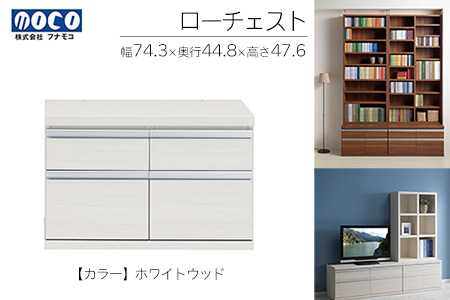 【ホワイトウッド】ローチェストFLS-75S（W743 D448 H476mm） 引き出し収納 完成品 木目【46-29【4】】ローチェスト ローチェスト 収納 ホワイト 白