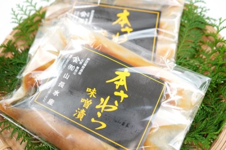（冷凍）本さわら 味噌漬 （5切入）ビニール袋入 1127 ／ 山長水産 鰆 手作り 静岡県 東伊豆町