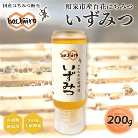 【1種】 いずみつ(百花蜜)200g　 倒立型 蜜切れ抜群ボトル【1502144】
