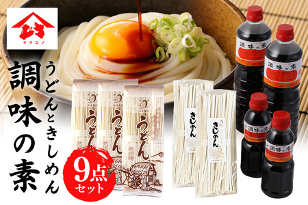 つたぶのうどん きしめん ヤマコノ醤油セット 乾麺 醤油 だし醤油 カツオだし