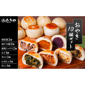 冷凍食品 手作り おやき 10個 詰め合わせ 冷凍 おやつ レンジ調理 レンチン 高評価