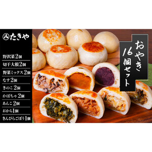 冷凍食品 手作り おやき 16個 詰め合わせ 冷凍 おやつ レンジ調理 レンチン 高評価