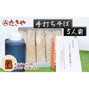 手打ちそば 5人前 セット 詰め合わせ 手打ち そば 蕎麦 ソバ 麺類 麺 生そば 生蕎麦 生麺 信州そば 信州蕎麦 冷凍そば 冷凍蕎麦 冷凍 お蕎麦 食品 信州 長野 長野県 長野市 |  蕎麦 手打ち 信州そば 人気 おすすめ 詰め合わせ 生そば 冷凍そば 麺類 食品 麺 長野県 長野市 信州 信濃 ふるさと納税