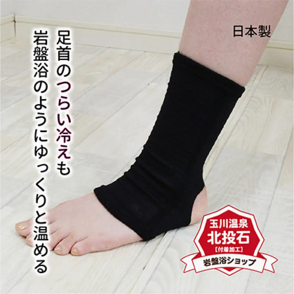 岩盤浴 足首 サポーター | 足首 サポーター 冷え対策 温活