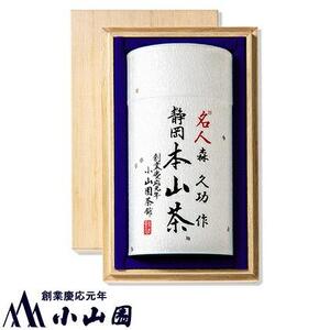 静岡 本山茶 1缶165g（特製木箱入り）◇