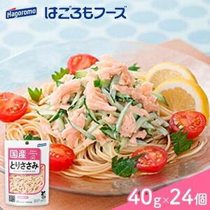 ＜はごろもフーズ＞ホームクッキング とりささみ国産　40g（パウチ） 24個◆