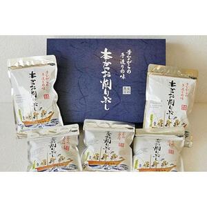 塩谷さんの「本かつお削りぶし」◆