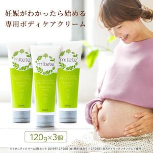 mitete マタニティクリーム 120g×3本セット◇