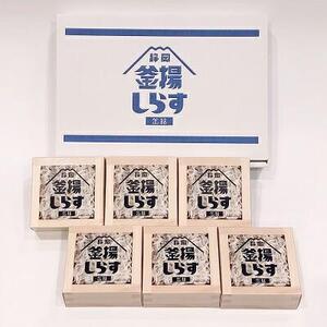 缶詰 釜揚げしらす 6個 セット しらす 釜揚げ 新鮮 駿河湾 常温 加工食品 魚介類 非常食 保存食 防災食 シラス おつまみ つまみ 詰め合わせ◆