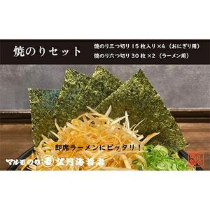 【おにぎりに！即席ラーメンに！ピッタリ】焼のりセット【海苔 焼海苔】■
