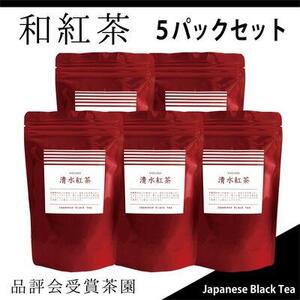 【駿府堂茶舗】和紅茶50g×5パック 清水紅茶 国産紅茶 品評会受賞茶園□
