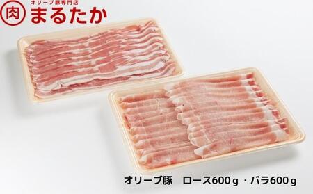 オリーブ豚　ロース・バラしゃぶしゃぶセット1.2kg スライス 受賞 ブランド 優秀賞 美味しい 冷凍 