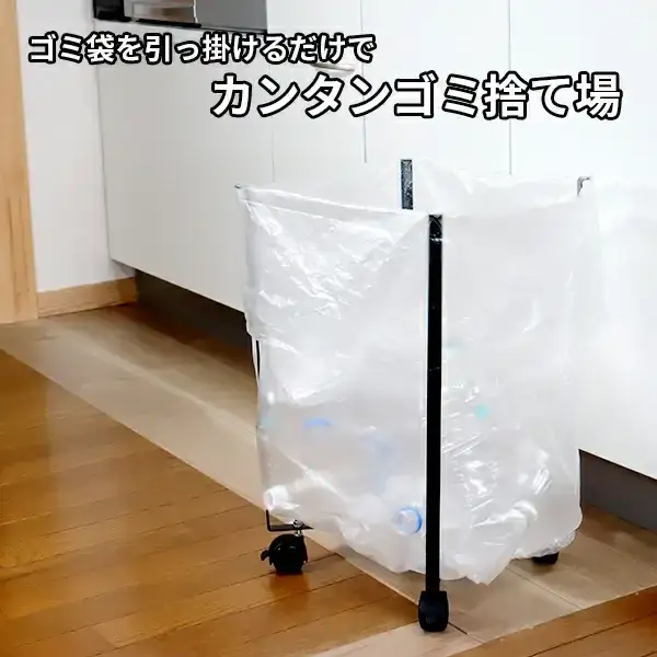 折りたためるキャスター付きゴミ袋ホルダー 30l 45l 燕三条製 [キープロダクション]【012S058】