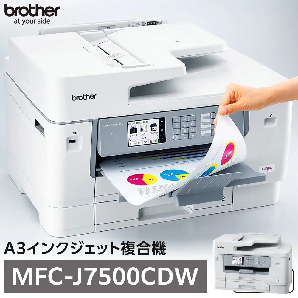 【愛品館八千代店】ブラザー　2022年製　A3インクジェット複合機　MFC-J7300CDW ブラザー工業 ブラザー MFC-J7300CDW A3インクジェット複合機 FAX/ADF