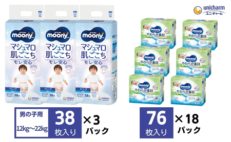 ムーニーマン 男の子用 ビッグサイズ 38枚×3袋・ムーニーおしりふきやわらか素材詰替（76枚×3パック）×6個 香川県観音寺市 