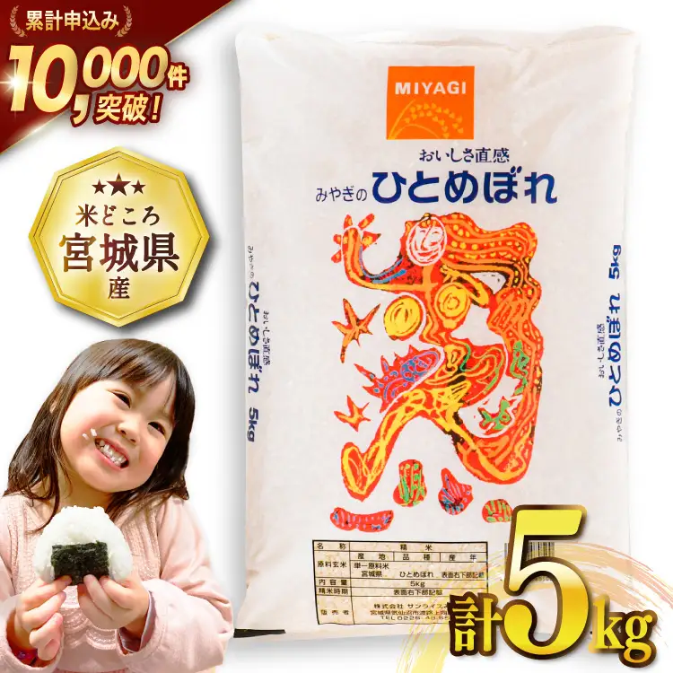 宮城県産 ひとめぼれ 5kg 米 ひとめぼれ [宮城県 気仙沼市 20565762]
