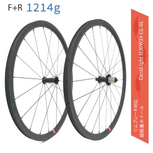 1243　CeraLight　カーボンホイール　リムブレーキ用　　SAPIM CX-Rayスポーク　セラライト　自転車　ホイール　ヒルクライム　ロードバイク　トライアスロン